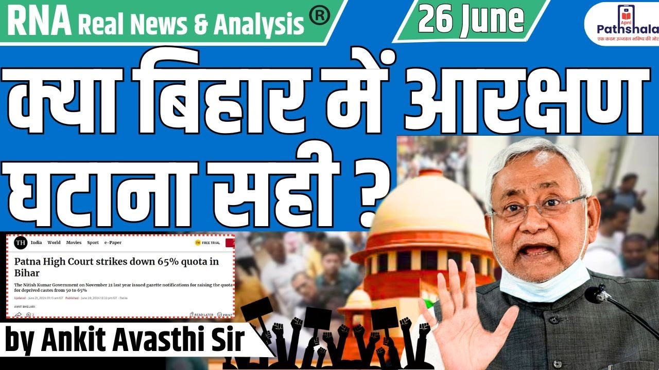 BIHAR RESERVATION : 🔴 PATNA HIGH COURT CANCELLED 65% RESERVATION LAW? by Ankit Avasthi Sir