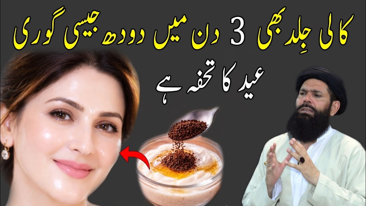 Viral 3 Days Glass Skin Glow 😯 Secret Trick For Brightening Or Fresh Skin I Eid Special I Ubqari 