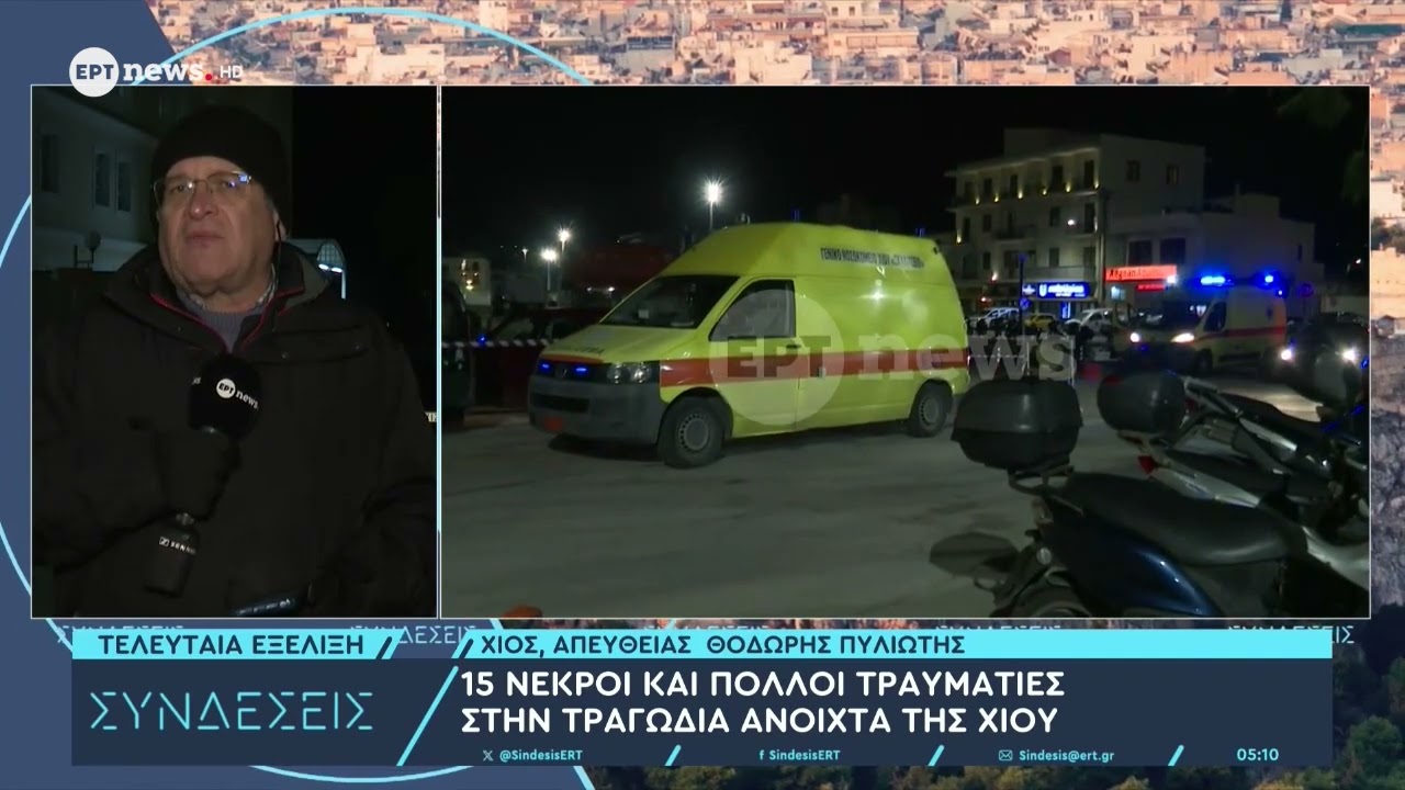 15 νεκροί και πολλοί τραυματίες στην τραγωδία ανοιχτά της Χίου