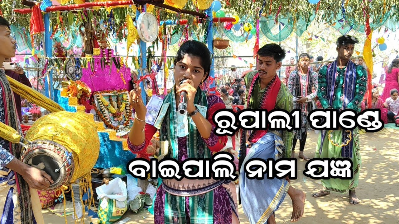 Rupali Pandey Nama Mandali At Baipali 