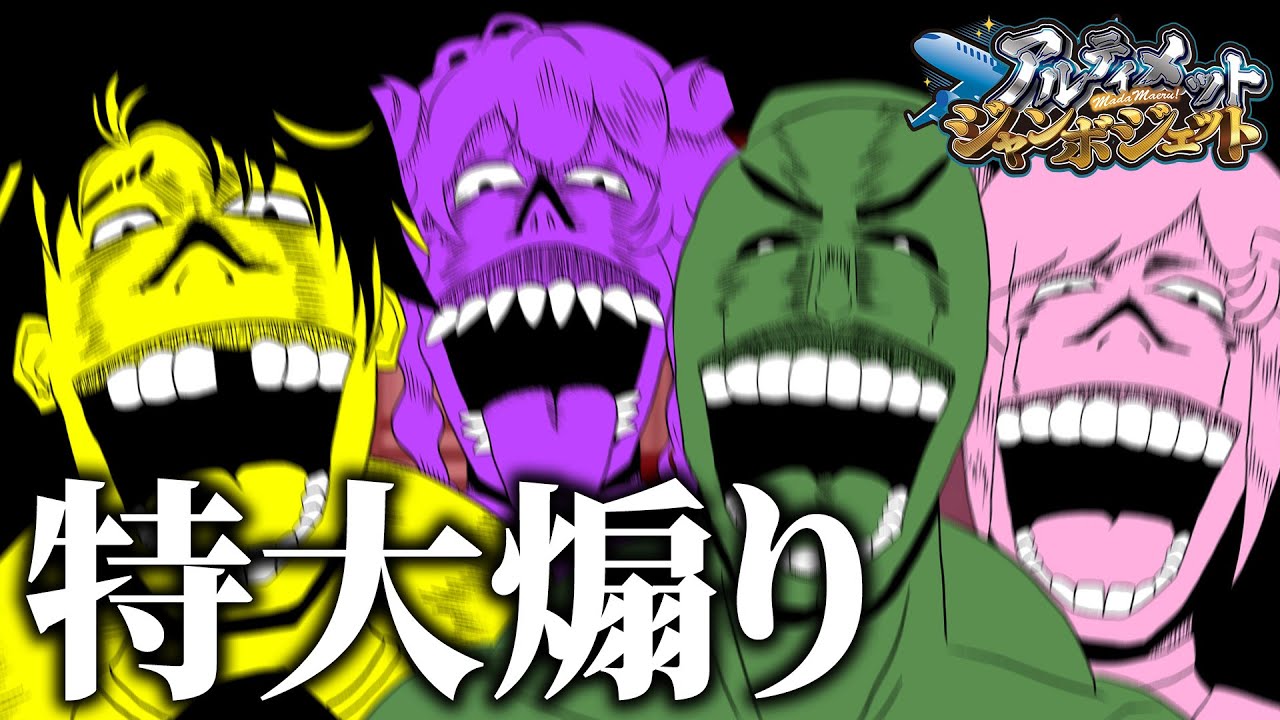 【ネタバレ】人外やりたい放題で波動砲が勝ちます【#アルジャン / #vtuber / #近アモ 】