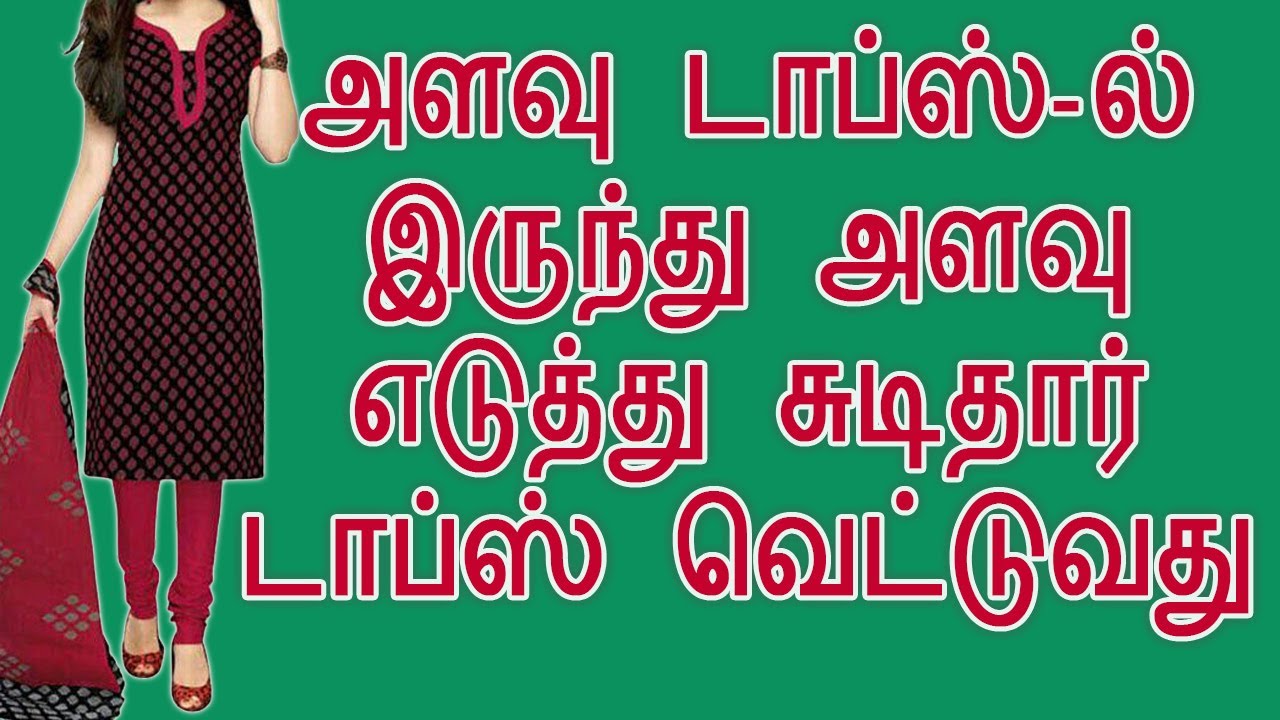 Simple & Easy Lining Churidar Cutting in tamil With Beginners Tips | Thaiyal tamil