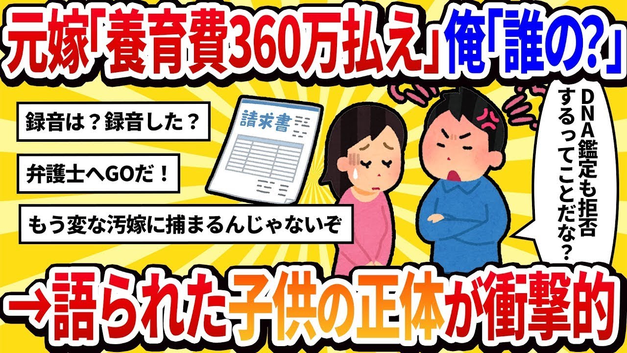 元妻「3年分の養育費360万円と毎月10万円を支払って！」俺「え…？子供なんていないはずだが？」と言った結果【2ch修羅場】