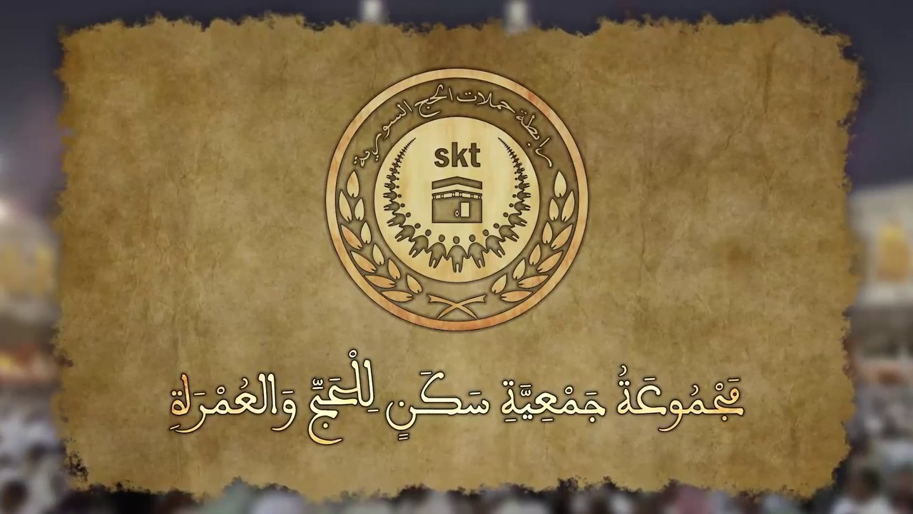أحكام فقهية متعلقة بالحج 1438 - الدرس الثامن 