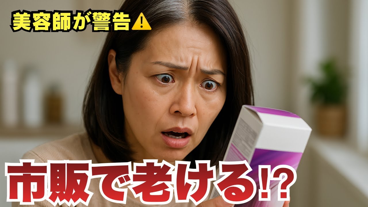 【注意】50代で市販白髪カラーを使ってる人がハマる3つの落とし穴