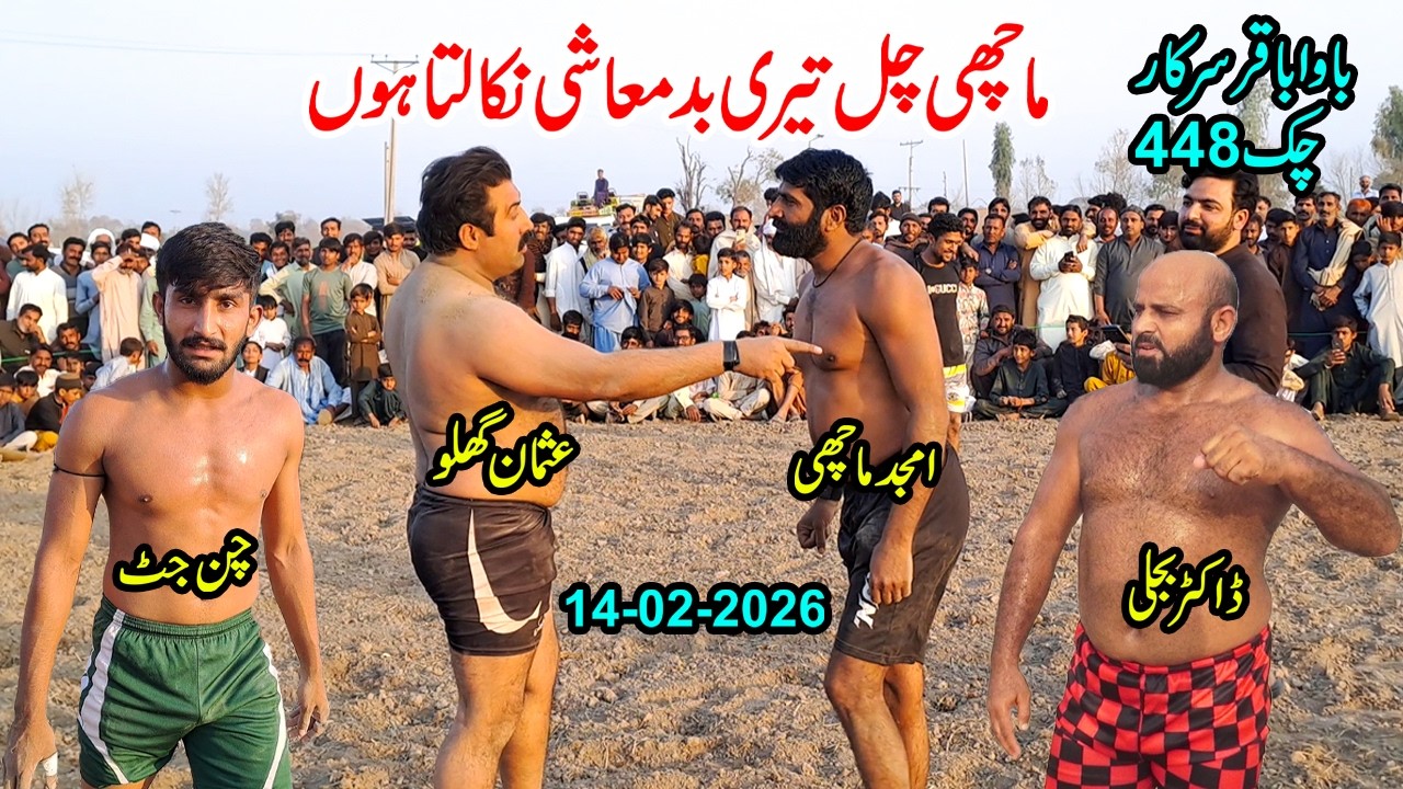 14/02/2026 | NEW LABADDI MATCH 2026 | AMJID MACHI VS USMAN GHALKO & WHEED BIJLI | PER BAQAR