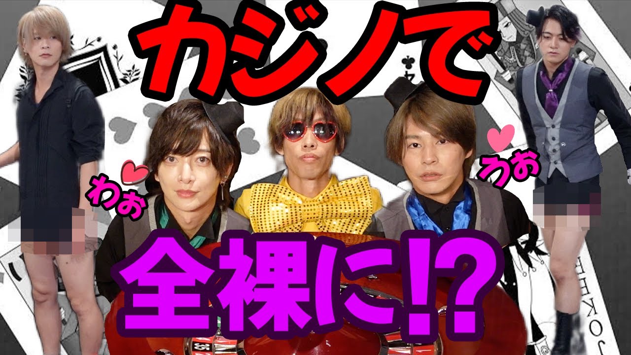 【カジノ行ったら身ぐるみ剥がされた！】