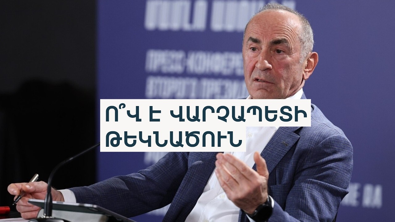 «Միասին կարող ենք».  Ռոբերտ Քոչարյանի ուժի   կարգախոսը