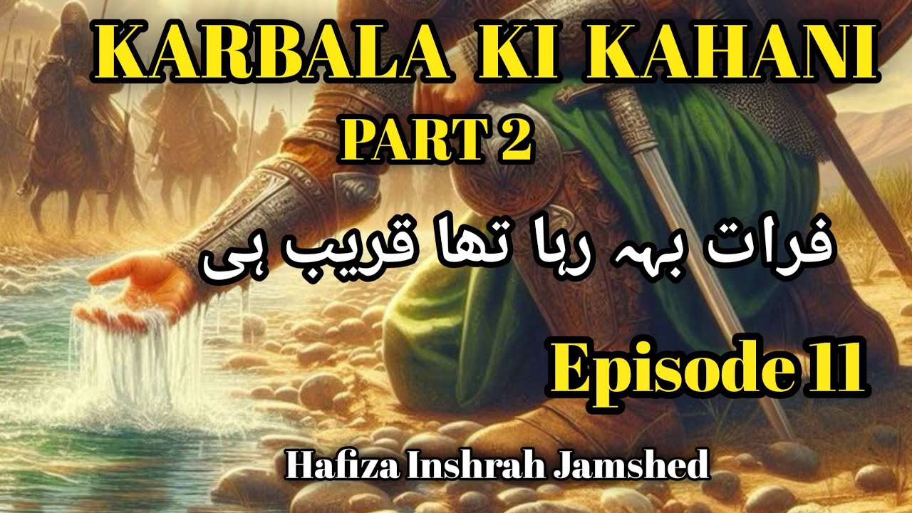 کربلا کا مکمل واقعہ انشراح کی زبانی| امام حسینؓ اور شہداء کربلا کی داستان|2 محرم کا واقعہ|Episode2 