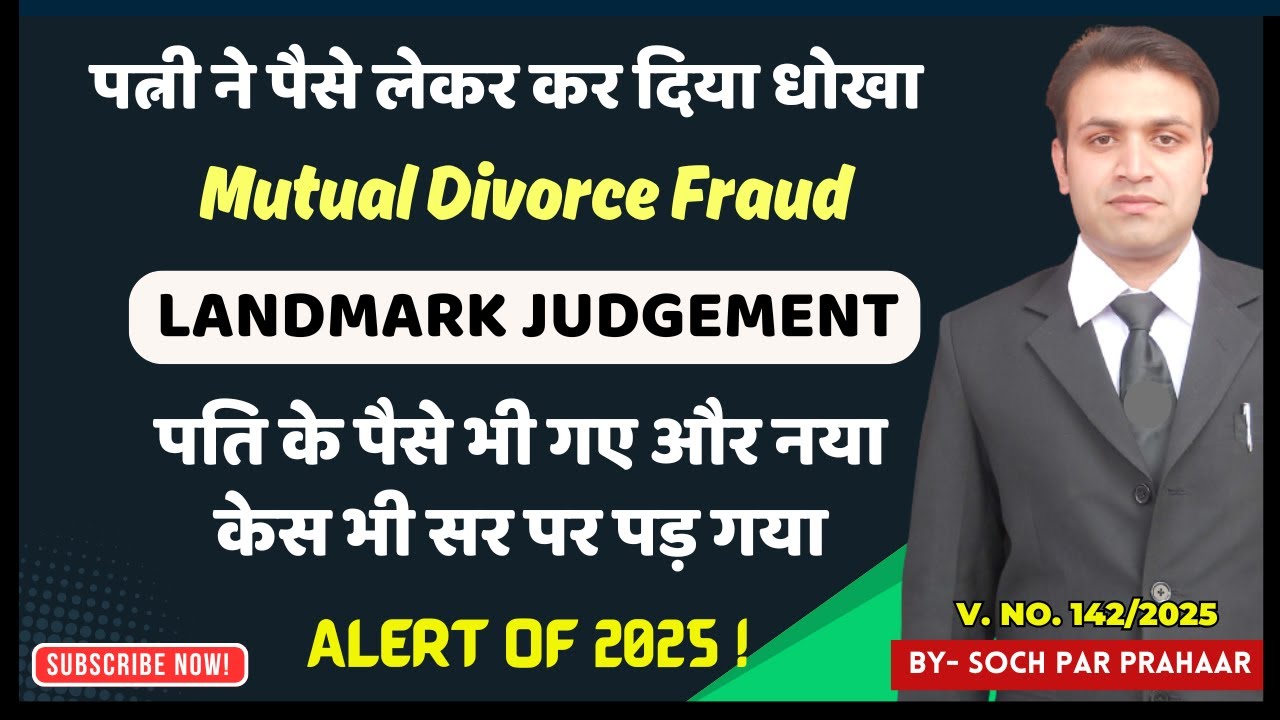 Husband Alert 🚨 2025 Big Scam With Husband | Mutual Divorce का बड़ा खेल | Fraud By Wife | Divorce