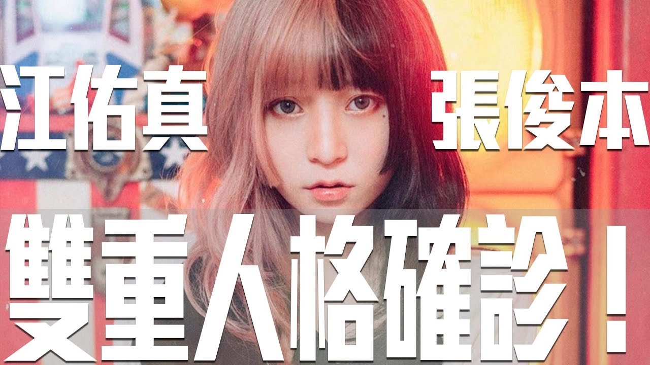 本本雙重人格確診｜原來張俊本真實存在！