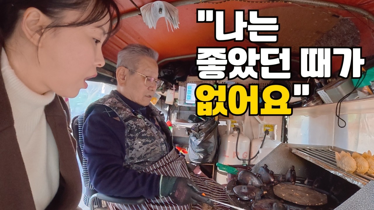 공장 사장에서 붕어빵 장사까지