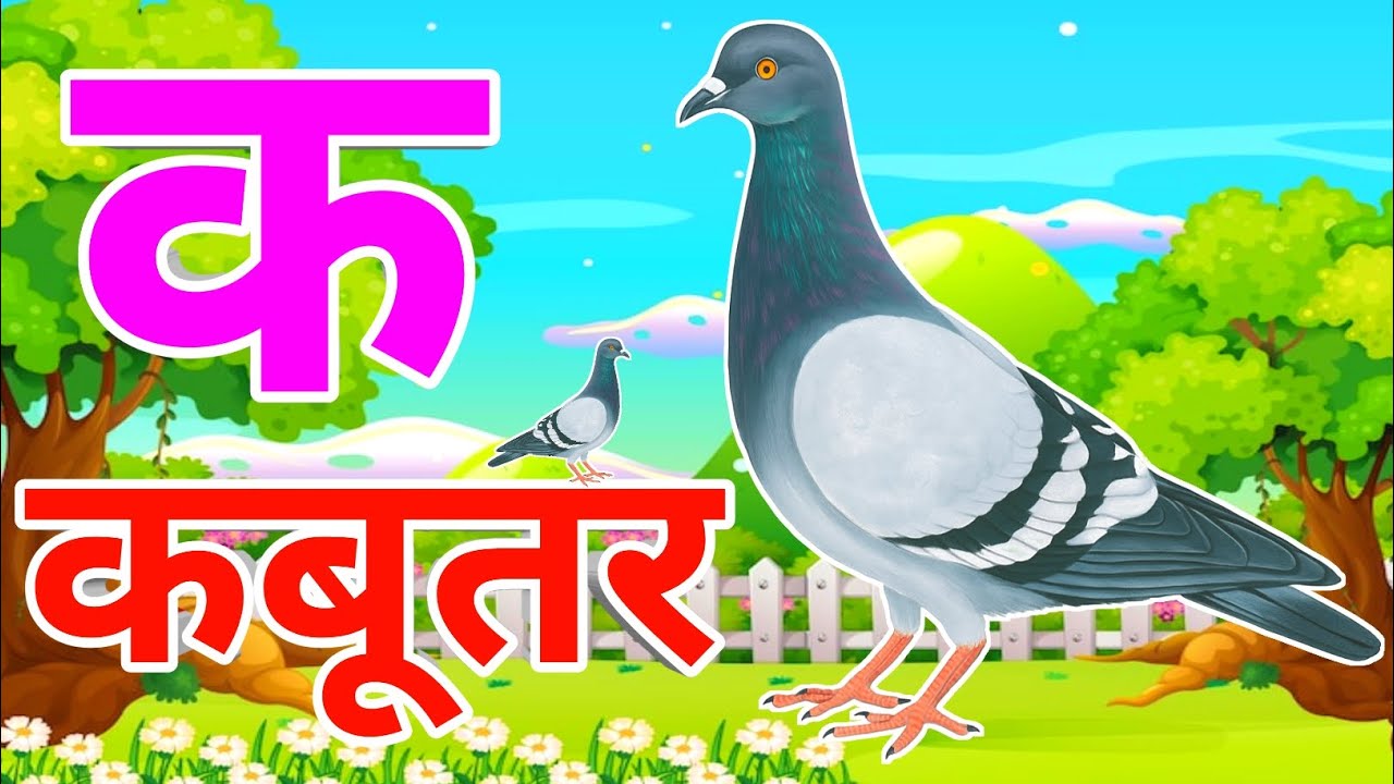 अ से अनार आ से आम, हिंदी वर्णमाला, अआइईउऊ, क से कबूतर,a se anar aa se aam,हिंदीस्वरब्यंजन #kidssong 