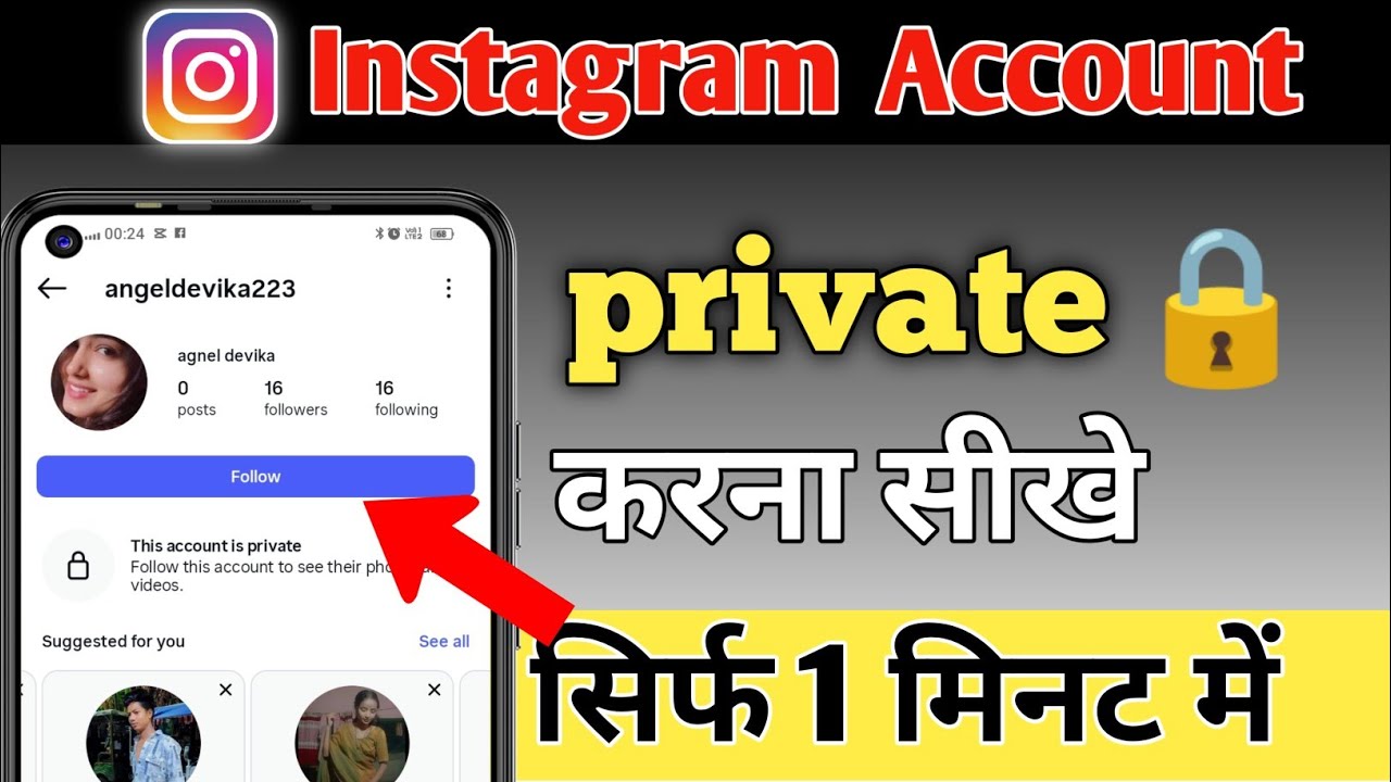 Instagram me account kaise private karna. Sikhe | Instagram account private kaise karte hain |