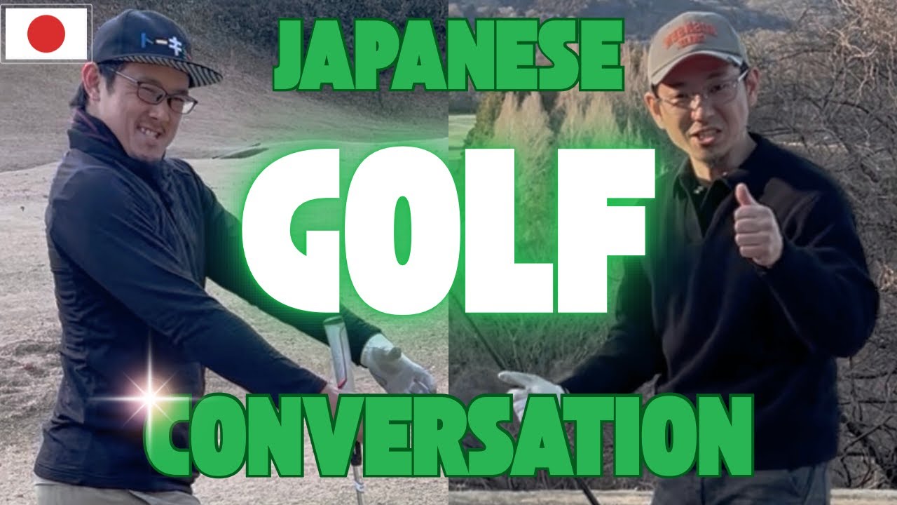 ゴルフで日本語を勉強しよう！Easy Japanese Immersion Listening practice