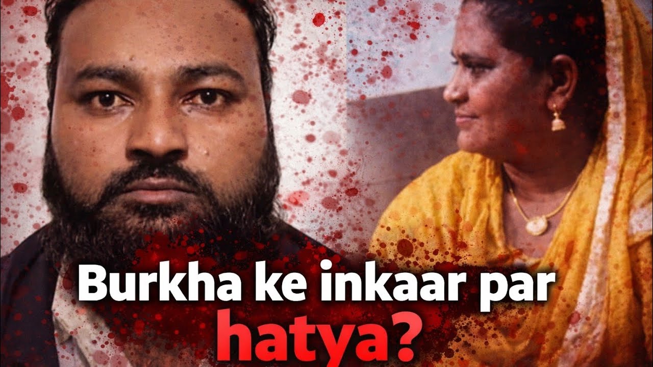Shamli Triple Murder Case: Burkha ke inkaar par hatya? | Shamli Crime Case #crime 