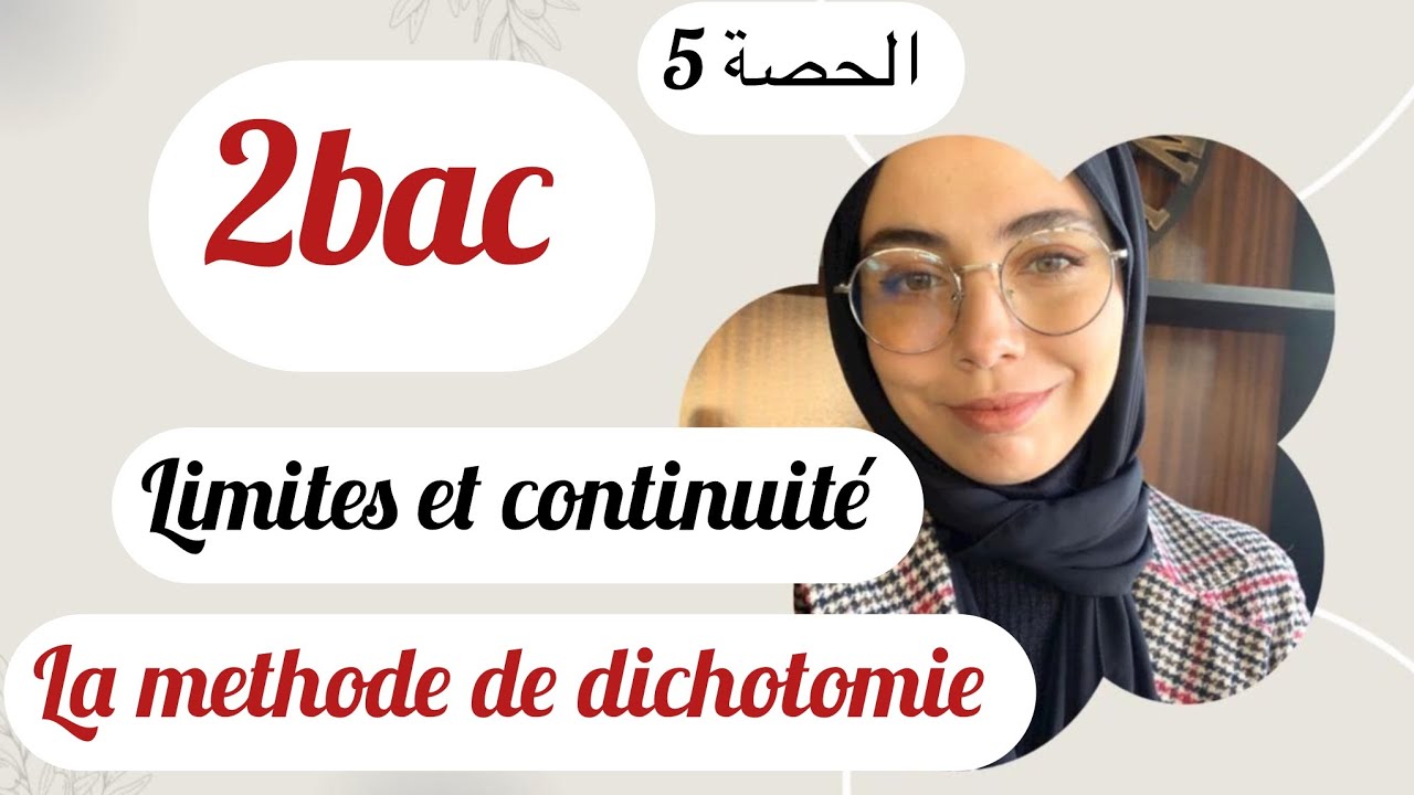 Limites et continuité,2bac (الحصة 5) : la méthode de dichotomie , مع تمرين توضيحي 