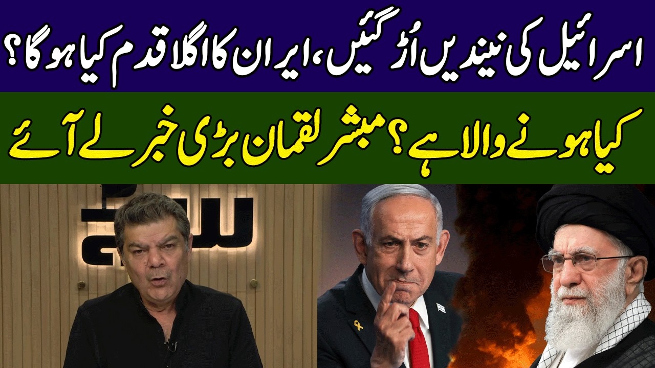 Mubasher Lucman Breaks Inside News | Iran Israel Conflict | Khara Sach | 365 | EG2P