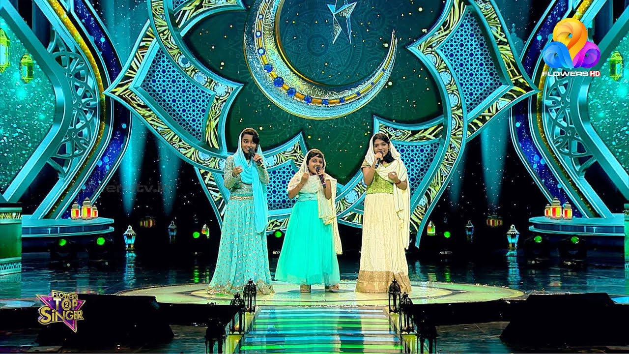 മാപ്പിളപ്പാട്ടിന്റെ മൊഞ്ചുകൂട്ടി മൊഞ്ചത്തിക്കുട്ടികൾ   !!