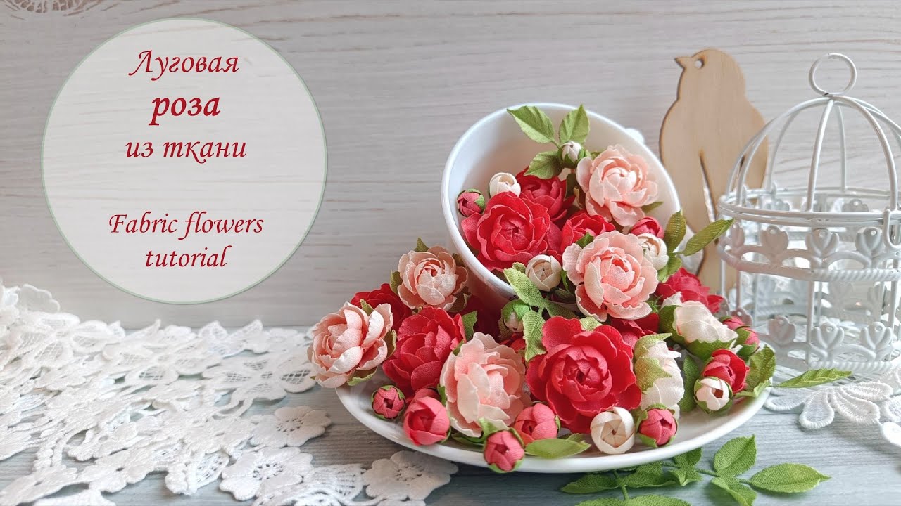 Луговая роза из ткани быстро и легко / Fabric flowers tutorial