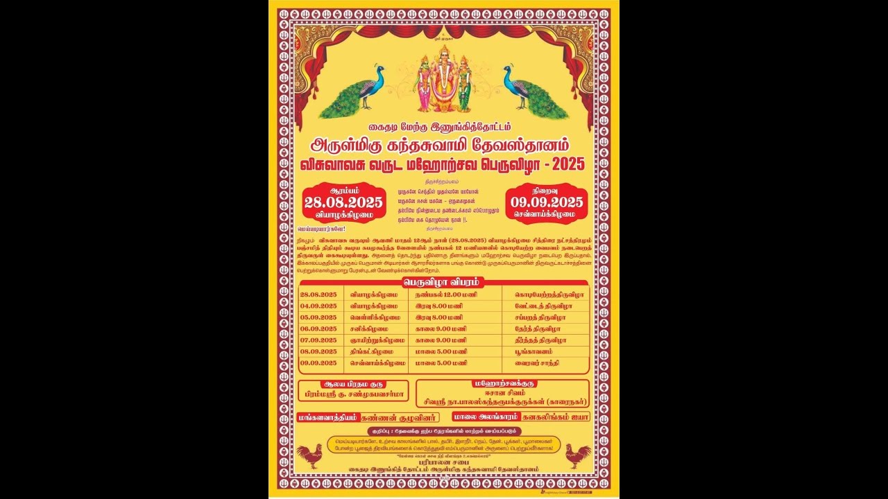 கைதடி இணுங்கித்தோட்டம் அருள்மிகு கந்தசுவாமி தேவஸ்தானம் தேர்த்திருவிழா
