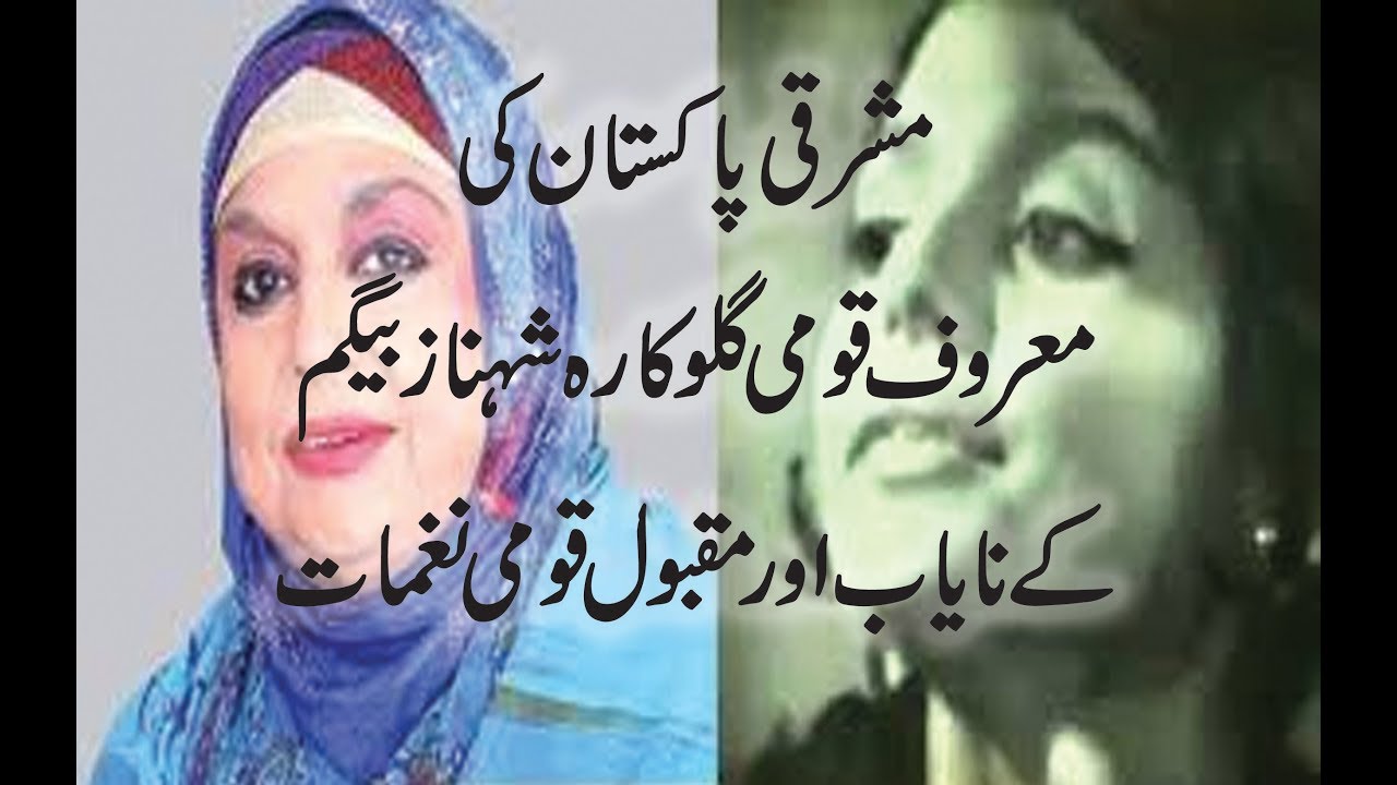 Shehnaz Begum / Shehnaz Rehmatullah 's Patriotic Songs ( Rare Clips & Songs )
