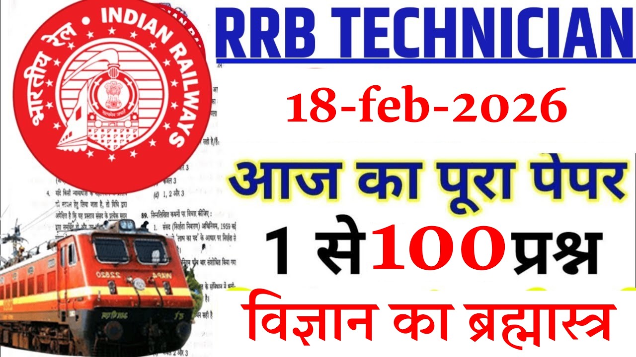 Railway Technician 2025 | Rrb Tech Grade-3 Science GK Expected Questions | Exam से पहले जरूर देखें