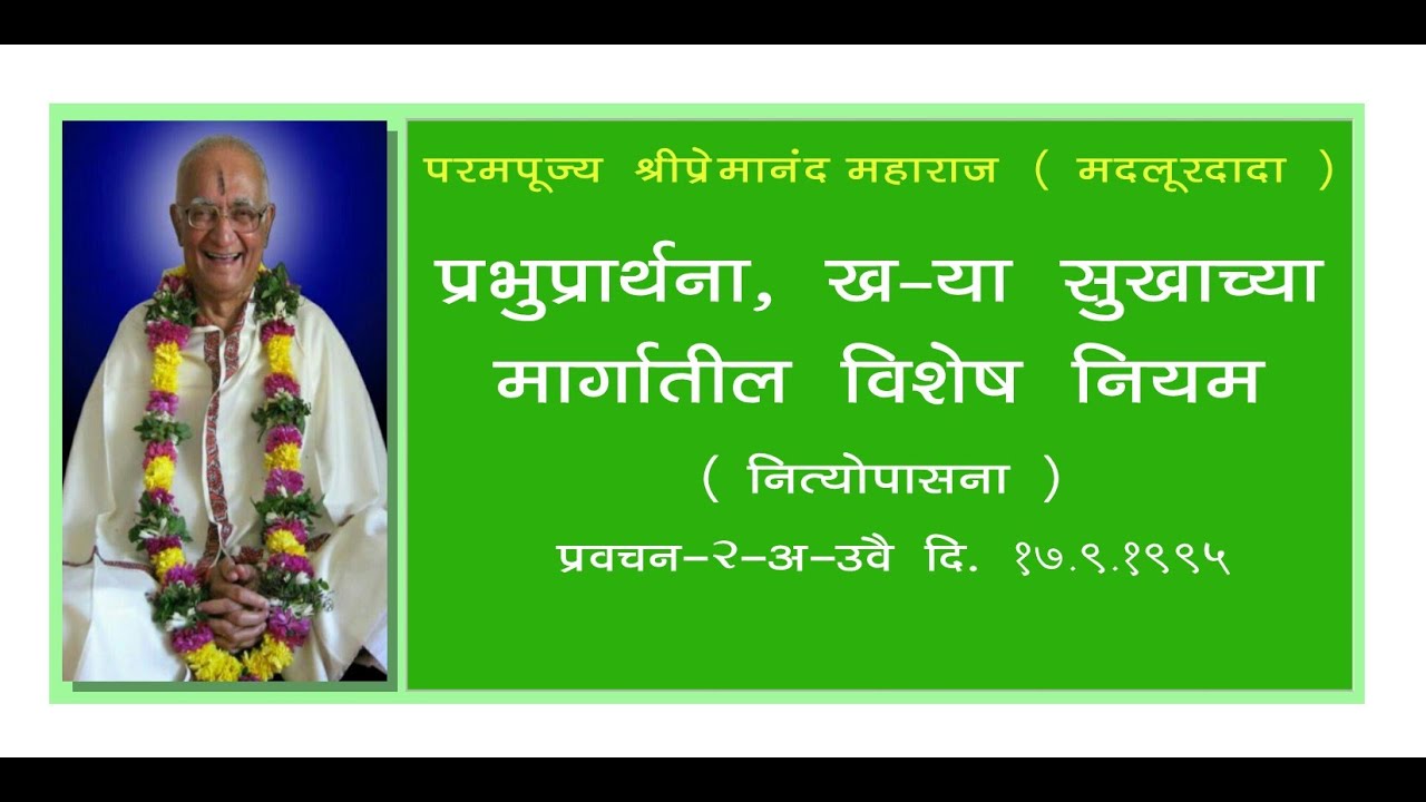प्रभुप्रार्थना, ख-या सुखाच्या मार्गातील विशेष नियम ( नित्योपासना )