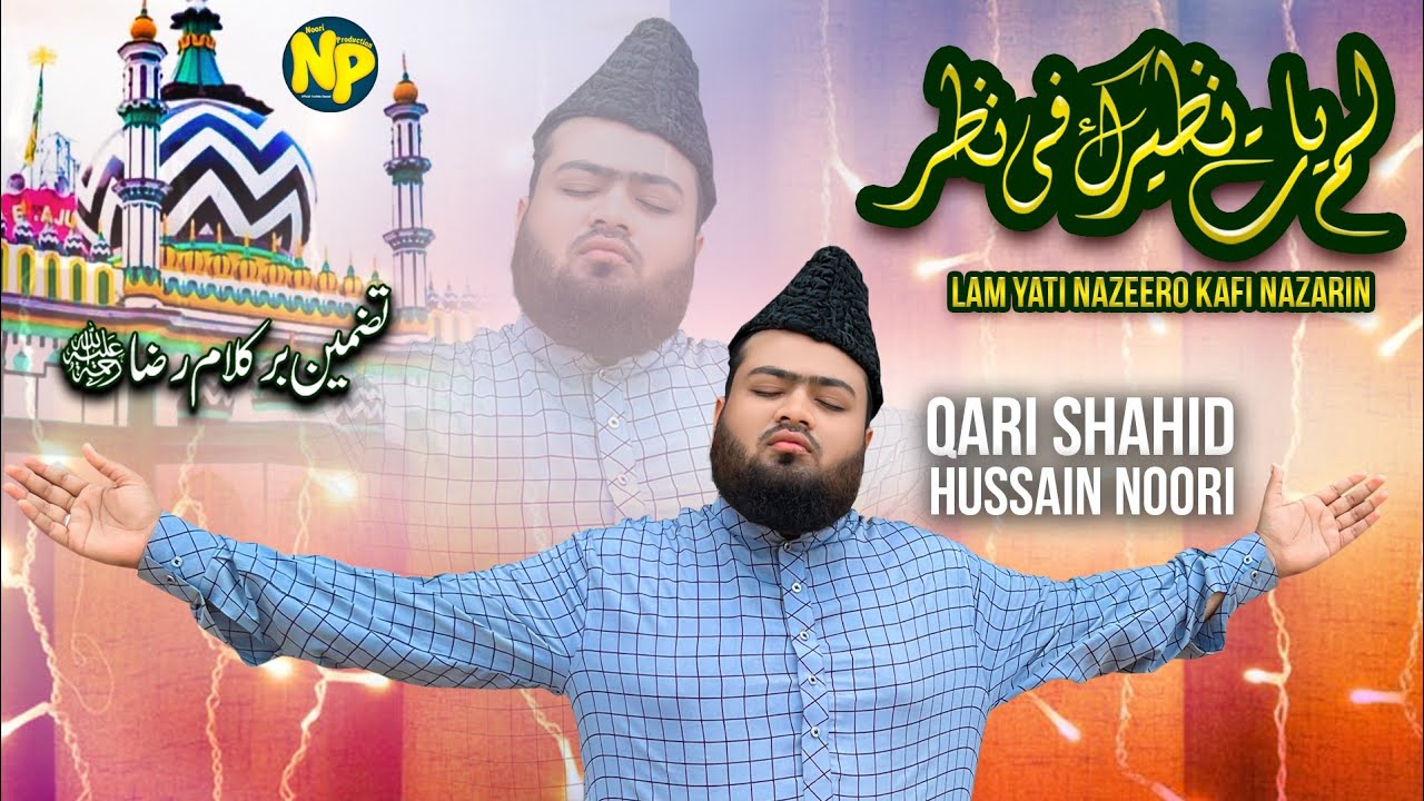 Tazmeen Bar Kalam E Raza || Qari Shahid Hussain Noori || Lam Yati Nazeero Kafi Nazarin