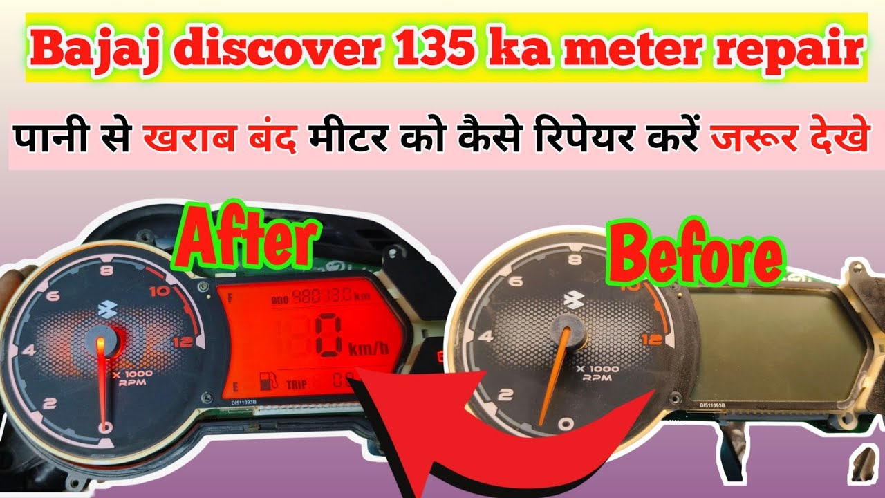 Bajaj discover 135 metre repair kaise Kare | Discover 135 Digital Meter repair kaise kare #bajaj 