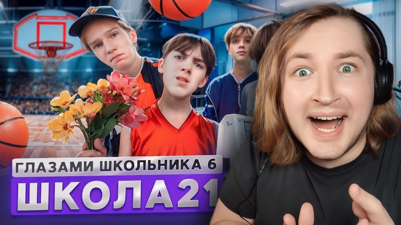 От первого лица: Школа 6 - В БОЙ! Одна семья распалась, другая укрепилась! (РЕАКЦИЯ) | ТипоТоп