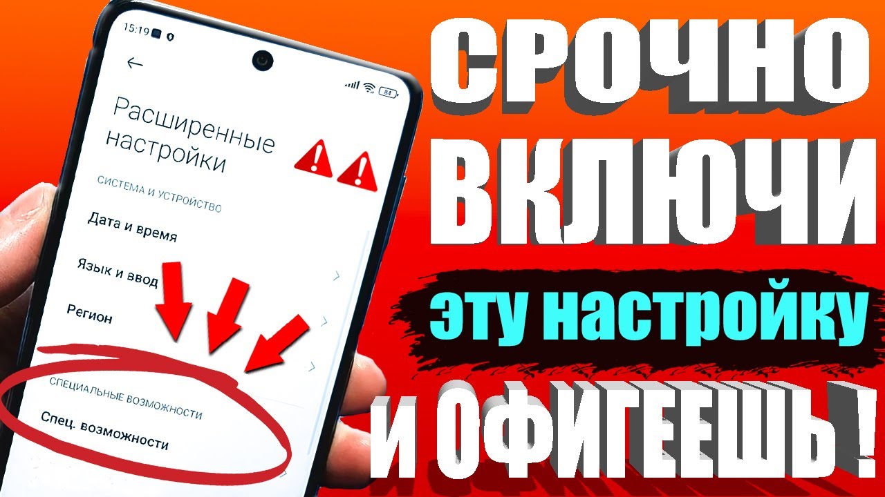 ВКЛЮЧИ Эту Настройку На Телефоне СРОЧНО👉Об Этом Молчат Разработчики Android СМАРТФОНA🚀Андроид летает