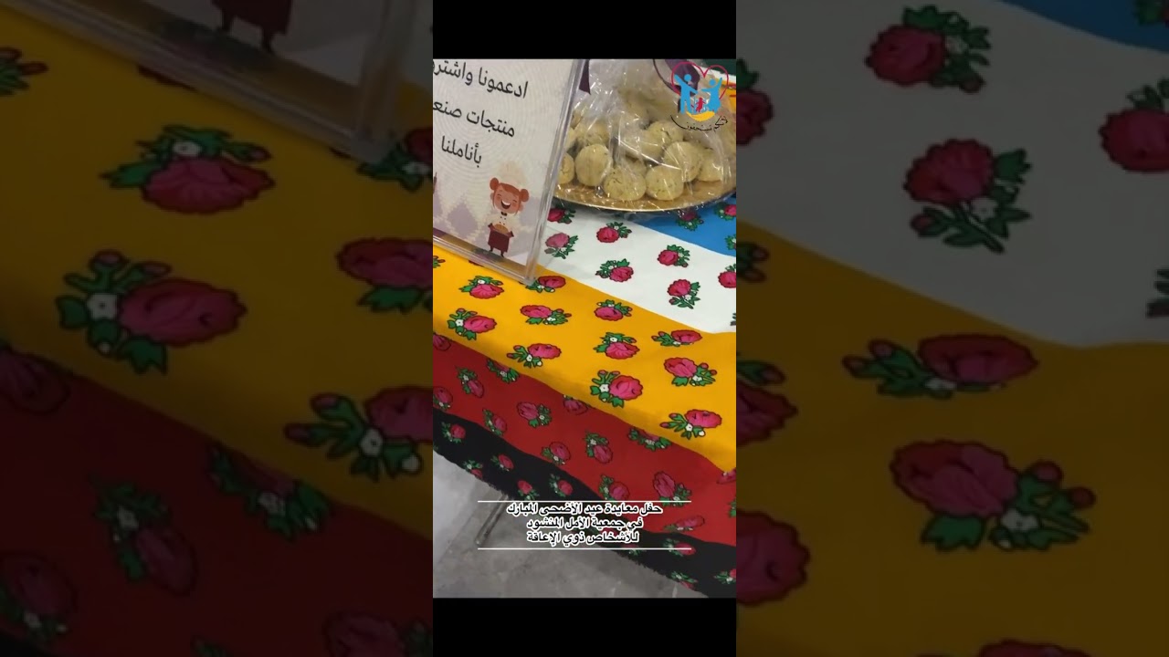 معايدة عيد الاضحى لعام 1444 هـ - جمعية الأمل المنشود للأشخاص ذوي الإعاقة