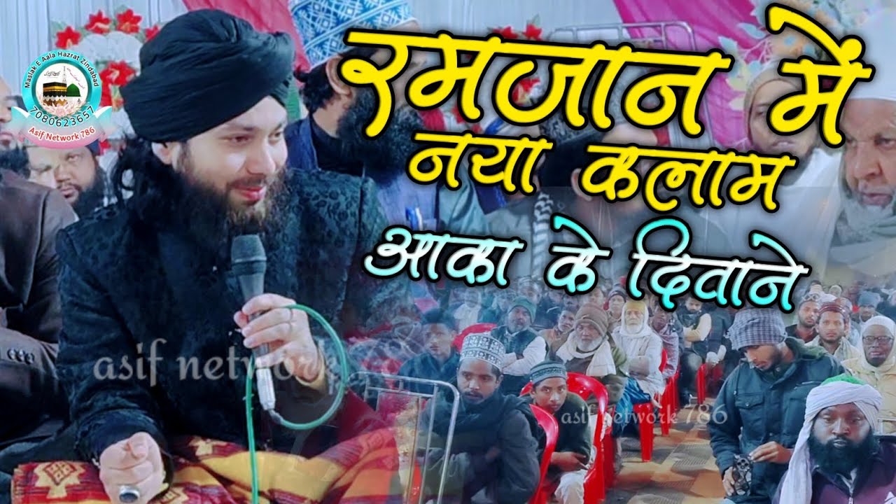 रमजान में नया कलाम आका के दिवाने | Gulam Noore Mujassam | Noore Mujassam New Naat Sharif 