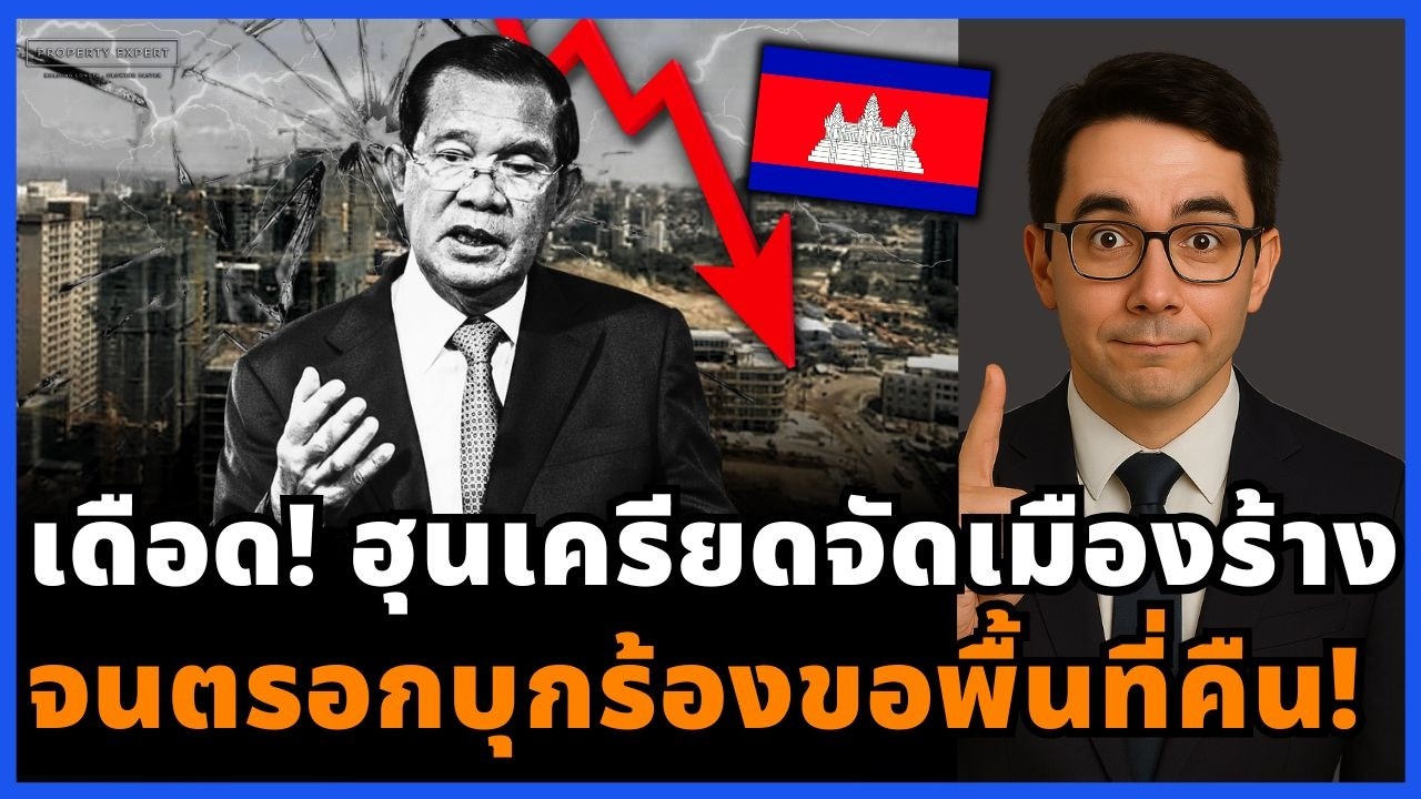 ยับเยิน! กำแพงไทยได้ผล เมืองหน้าด่านพัง ฮุนจนมุมวอนเปิดทางเจรจา!