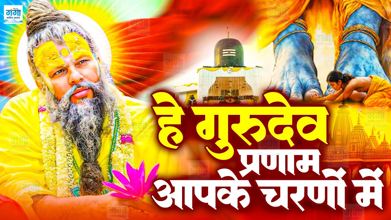 सारे तीर्थ धाम आपके चरणों में, He Gurudev Pranam, Nonstop Satsangi Bhajan 2026, Sare Tirath Dham