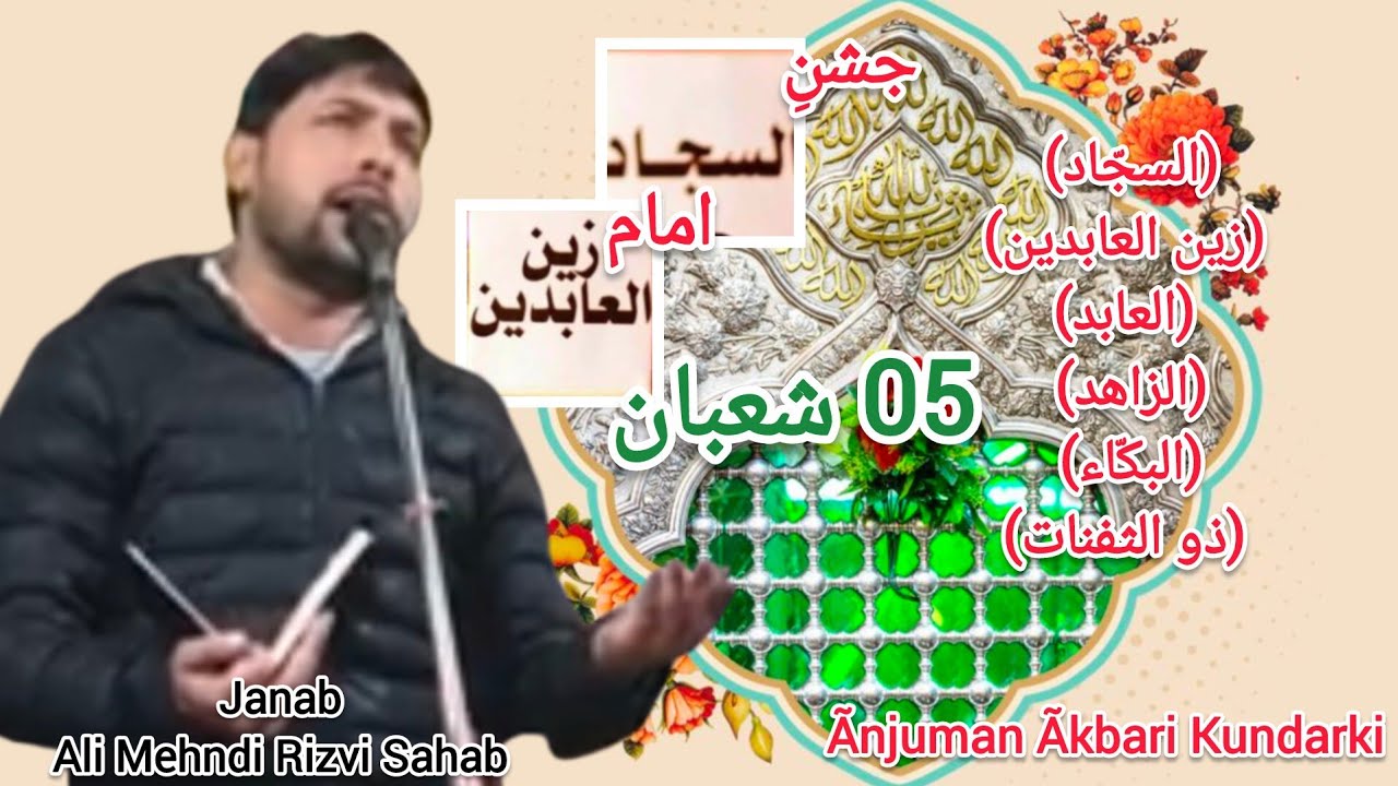 Janab Ali Mehndi Rizvi Sahab| Mehfil-e-Imam Zain-ul-Abideen (a.s)| Ãnjuman Ãkbari Kundarki 🏴🙌🏻sadat 