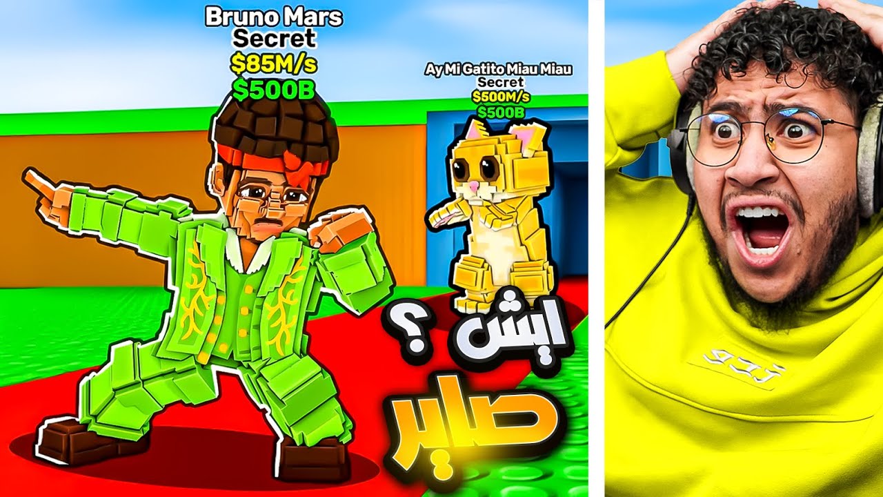 جبنا سيكرتات لكن اللي صار غير متوقع😱🔥 ربولوكس