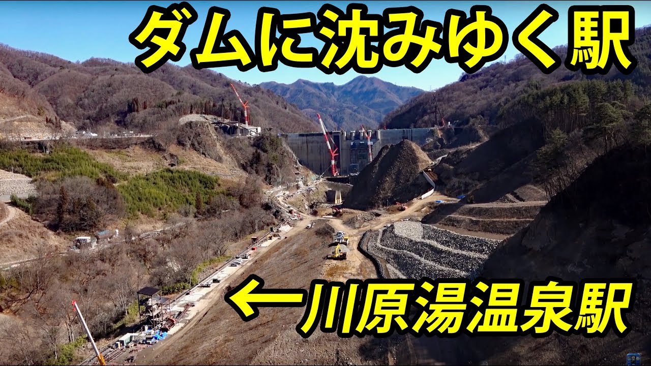 八ッ場ダムに沈む鉄道 吾妻線・旧川原湯温泉駅付近の現状【1903群馬3】新前橋駅～高崎駅 3/8-01