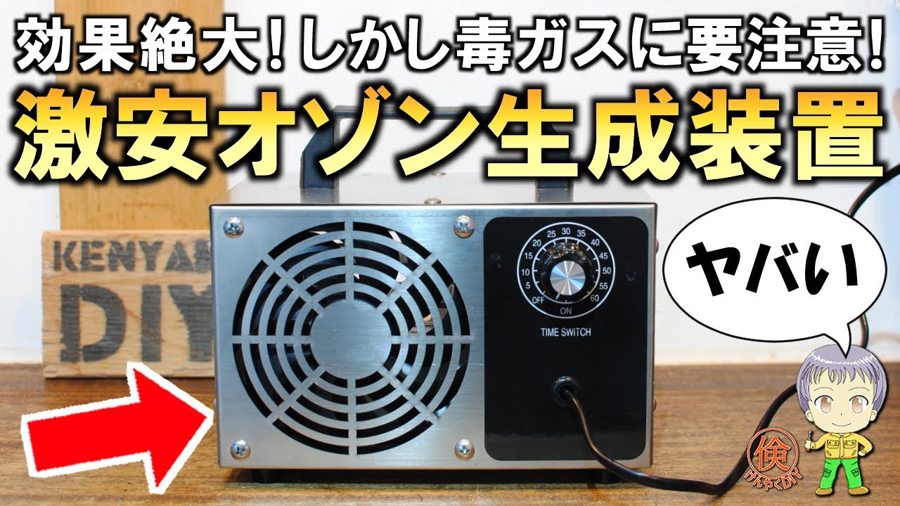 驚異的な殺菌＆脱臭力！激安＆超強力なオゾン発生装置とは？
