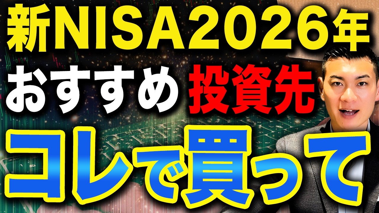 【最強の投資手法】この銘柄に●●投資すれば資産は確実に爆増します！新NISA2年間でどの投資信託が一番伸びたのかについて徹底解説します！