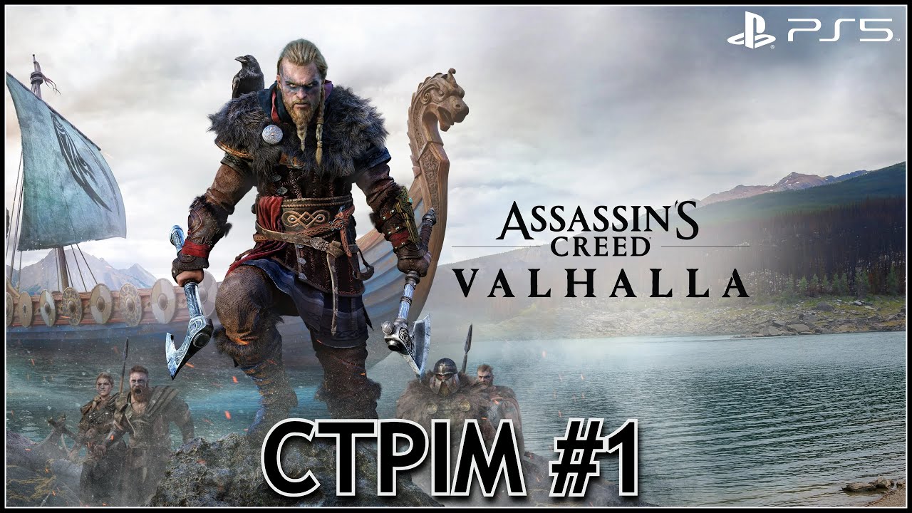 Assassin's Creed Valhalla на PS5 - Додаткові завдання  на СТРIМІ #1