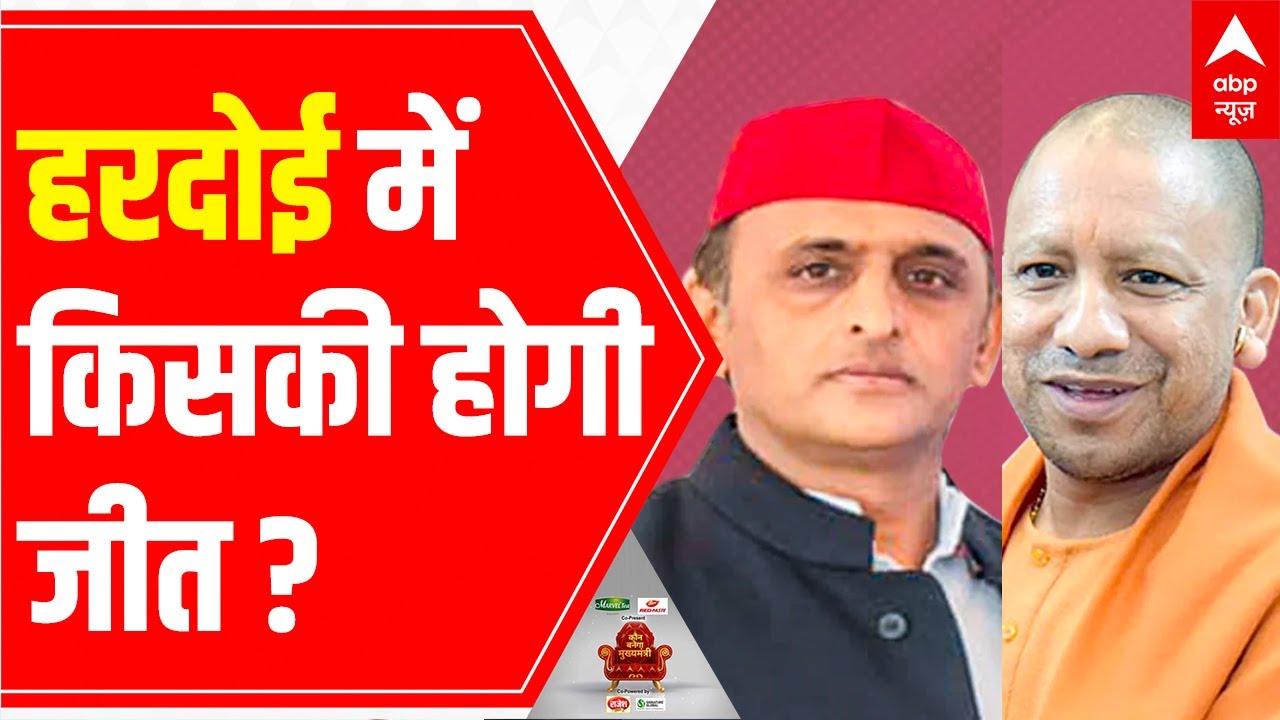 UP Elections 2022: BJP vs SP, who will win Hardoi?