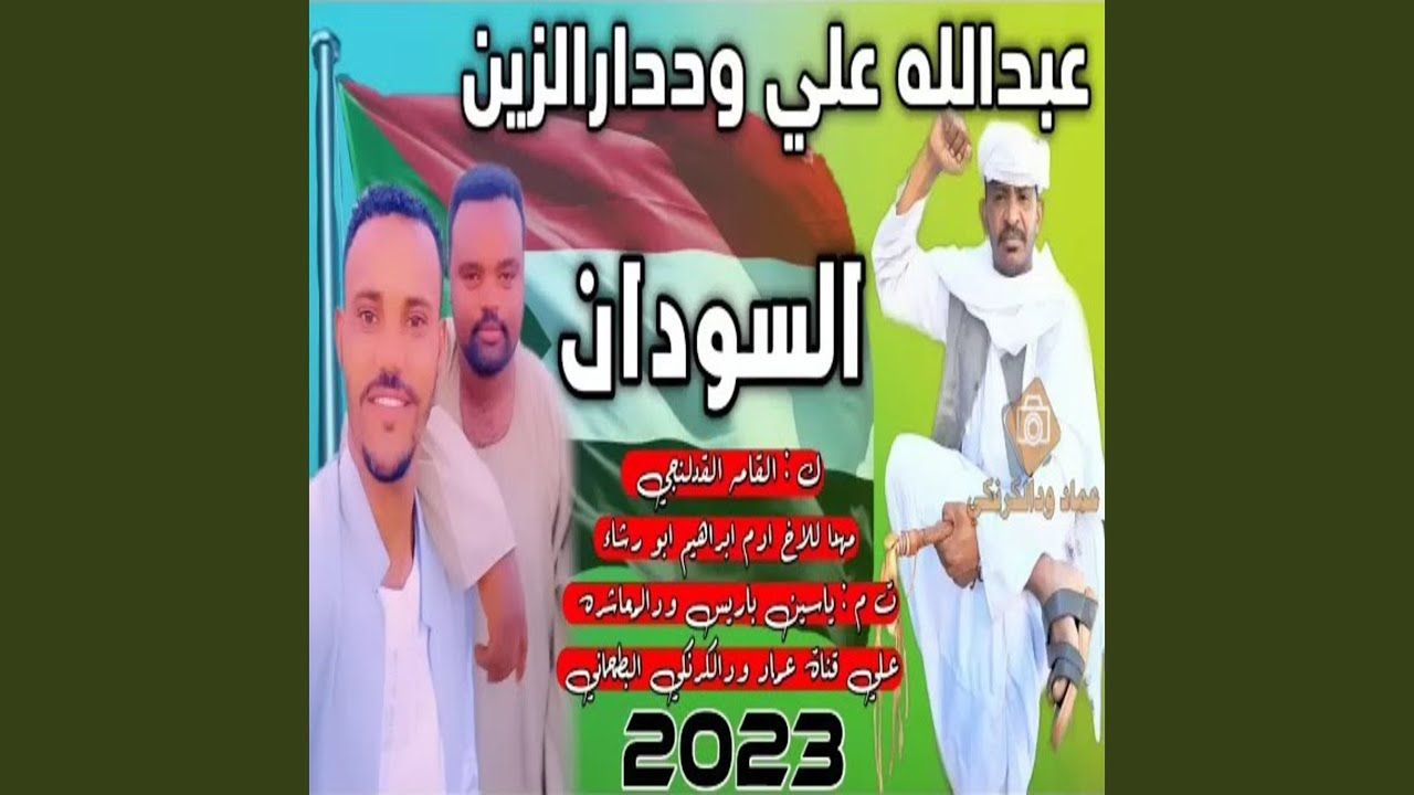 انا السودان