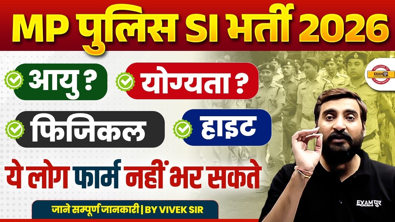 MP SI SYLLABUS 2026  | MP SI NOTIFICATION OUT 2026 | AGE, ELIGIBILITY, PHYSICAL & FORM DETAILS