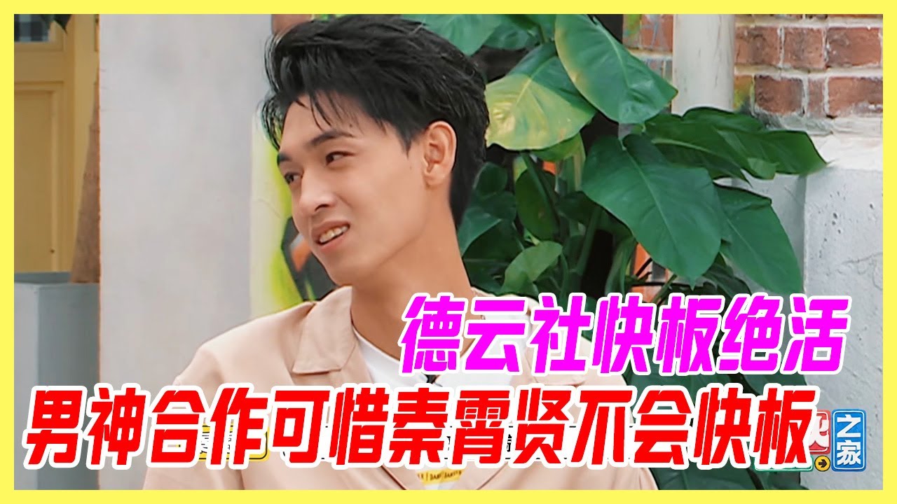 德雲社快板絕活！三大男神合作，可惜秦霄賢不會快板。【大夥之家】
