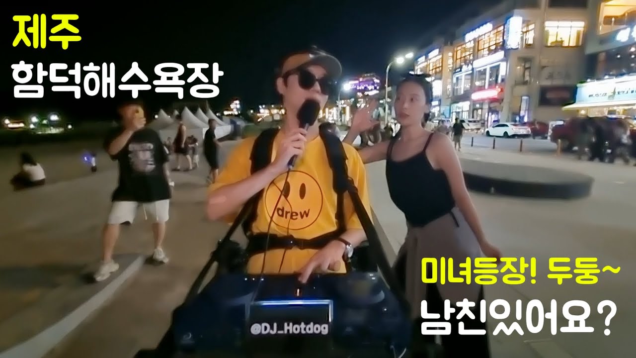 아름다운 밤이에요!!! 제주의 푸른 밤 바다에서 스트릿DJ (함덕해수욕장)