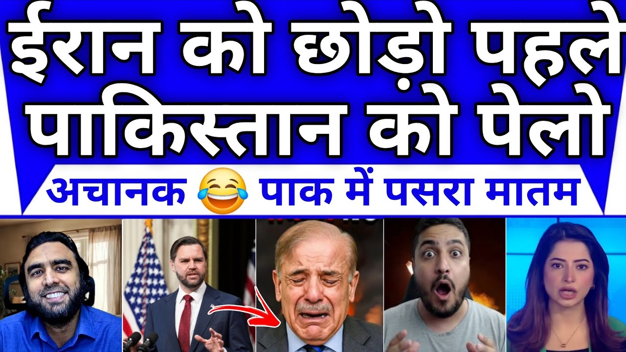Iran Ko Chhodo Pahle Pakistan Ko Pelo Pak Hairan || Pak Media Reaction On Islamabad Talks Failed 
