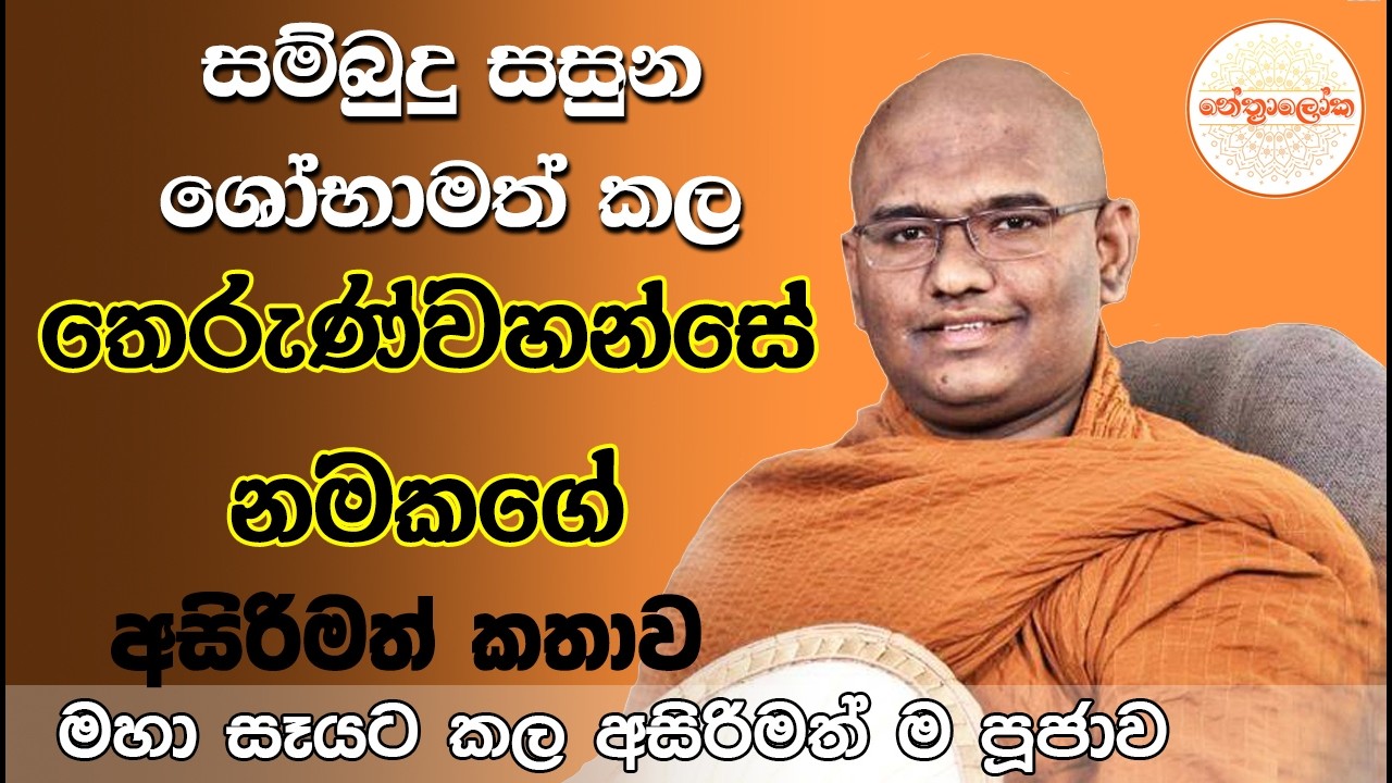 Mathara Mahinda Himi - 2026 02 15 /   Nethfm Bana