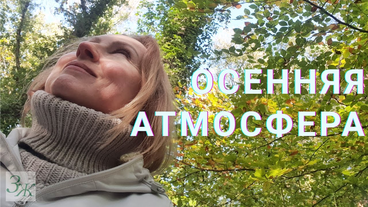 🍁 Осенняя атмосфера, настроение, уют, тепло, вдохновение, красота осени. Наслаждайся осенью! #осень